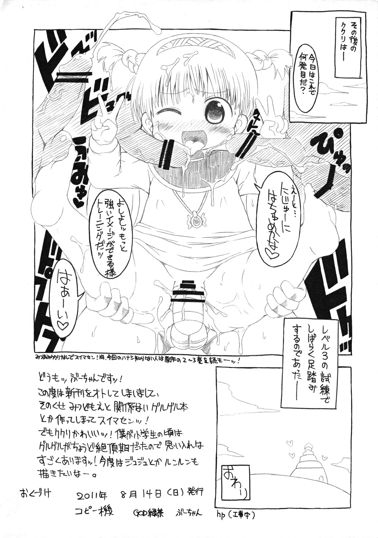 Kukuri Kurikuri page 8 full