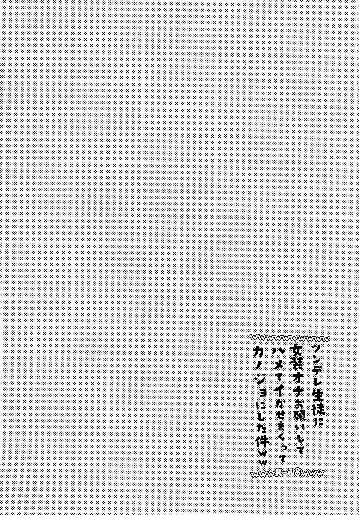 Tsundere Seito ni Josou Ona Onegaishite Hamete Ikasemakutte Kanojo ni Shita Ken ww page 3 full