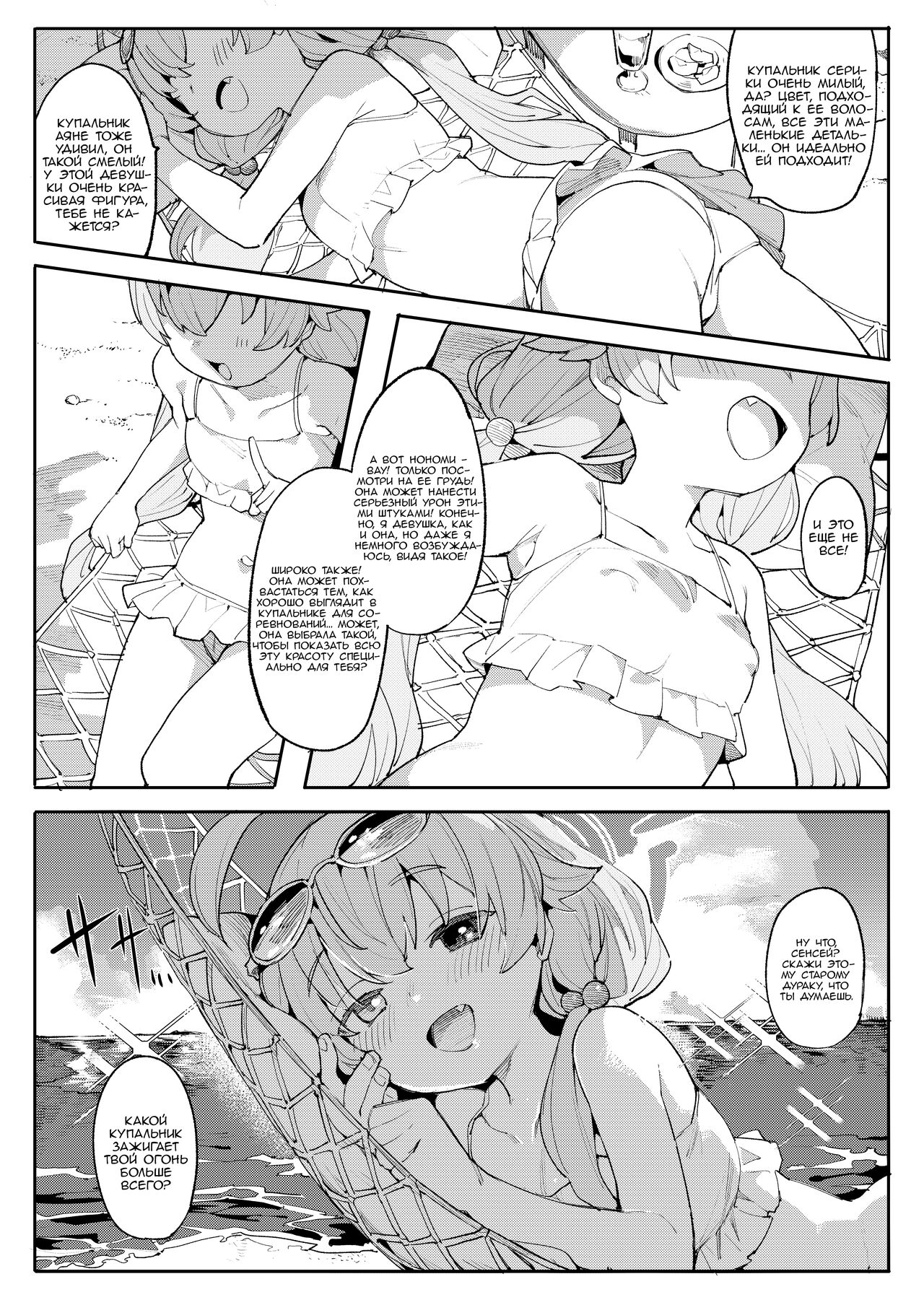 Hoshino ga  Iin da yo!! | Хошино это та, кого я хочу!! page 3 full