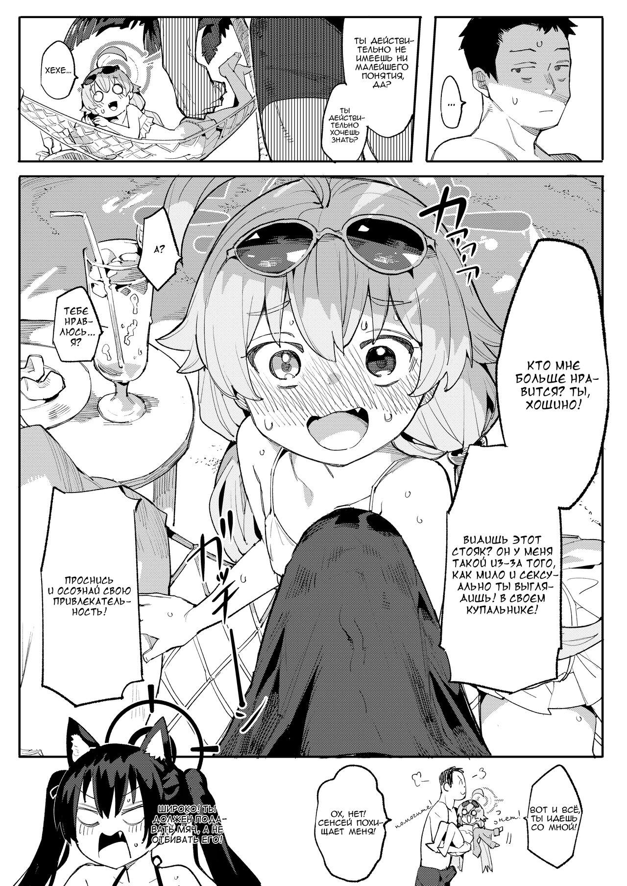 Hoshino ga  Iin da yo!! | Хошино это та, кого я хочу!! page 4 full