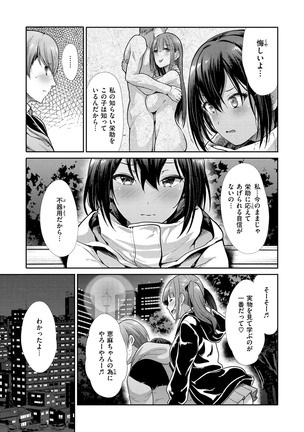 Kaikan Triangle page 9 full