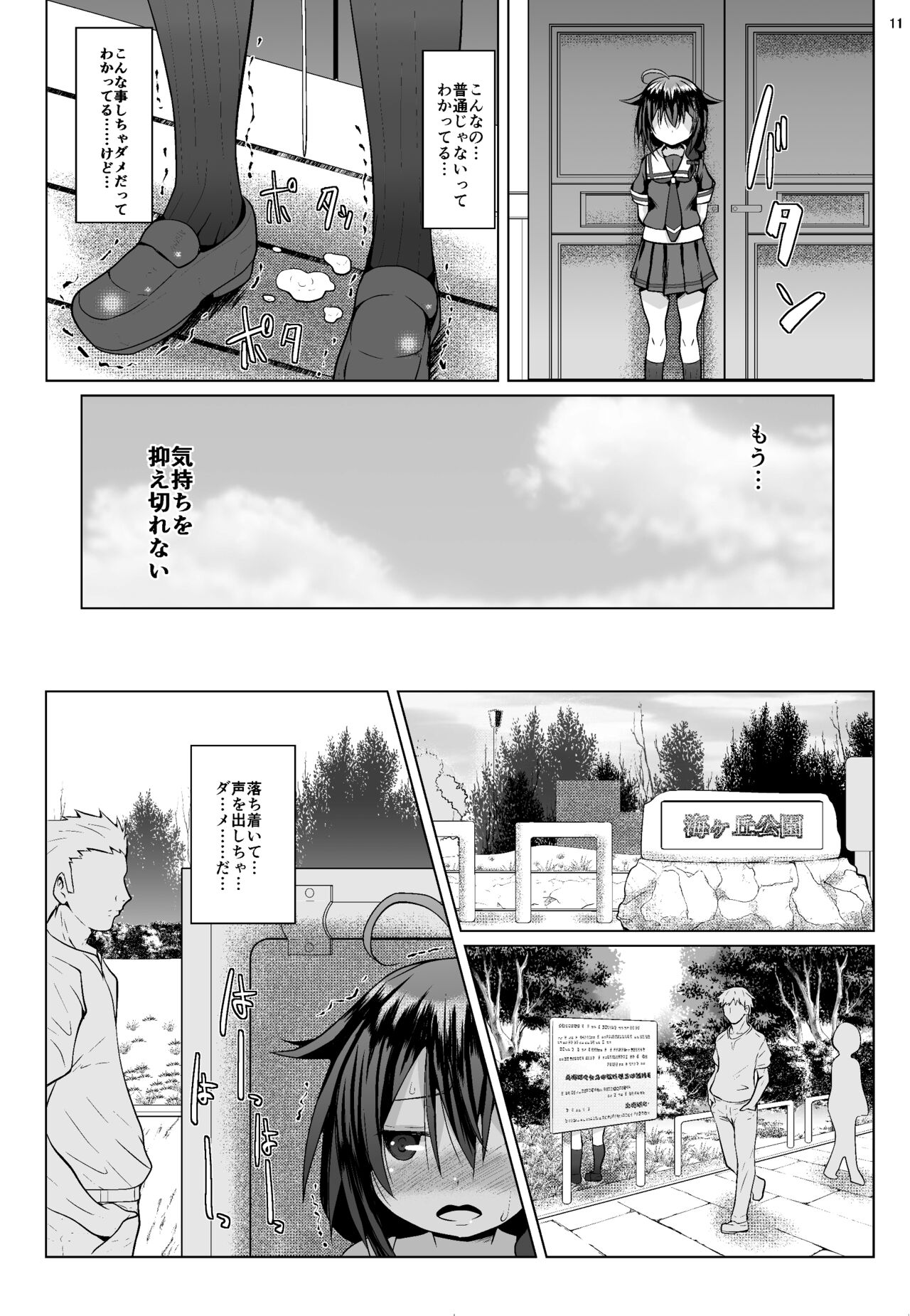 Yagai no Amaoto page 10 full