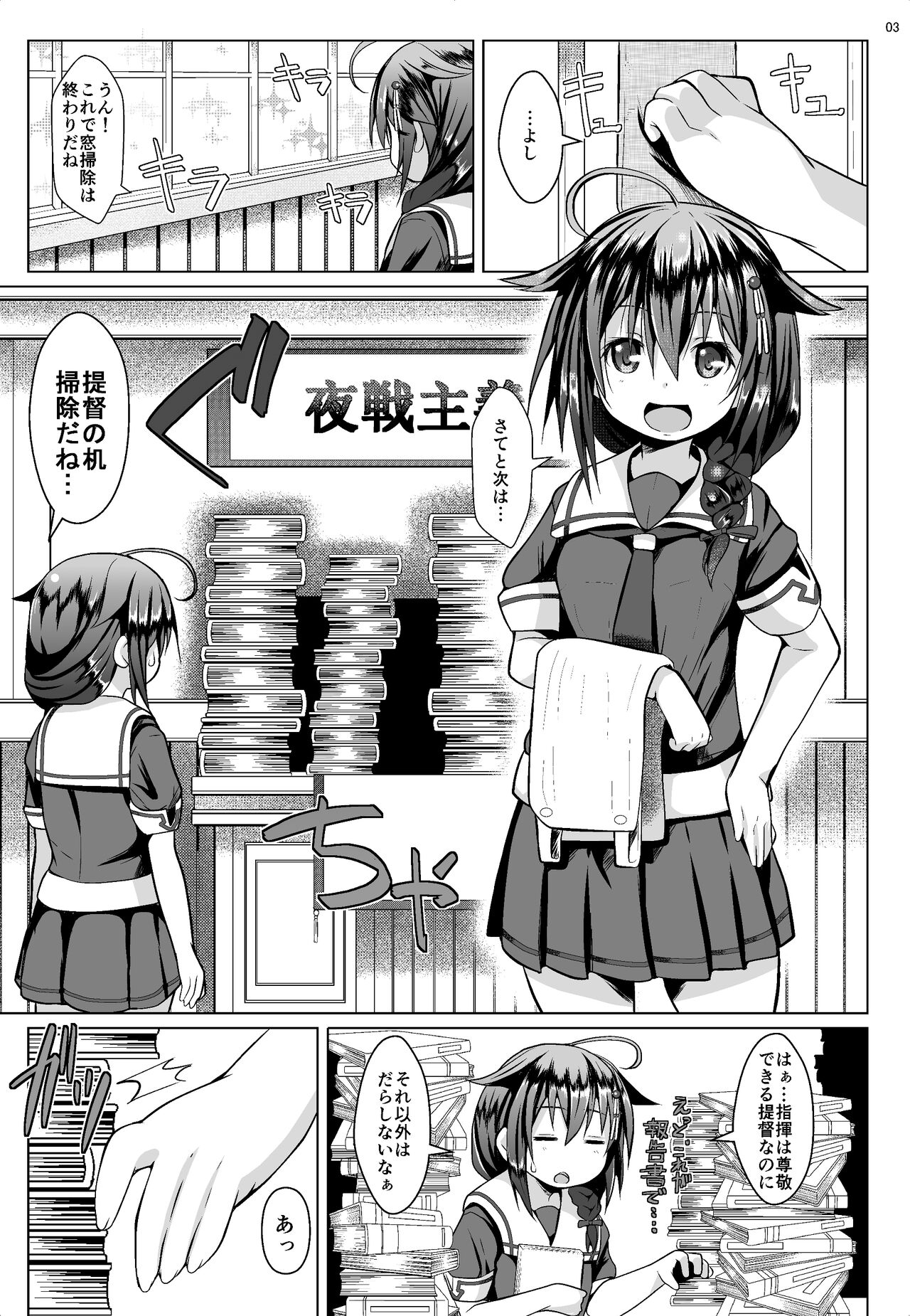 Yagai no Amaoto page 2 full