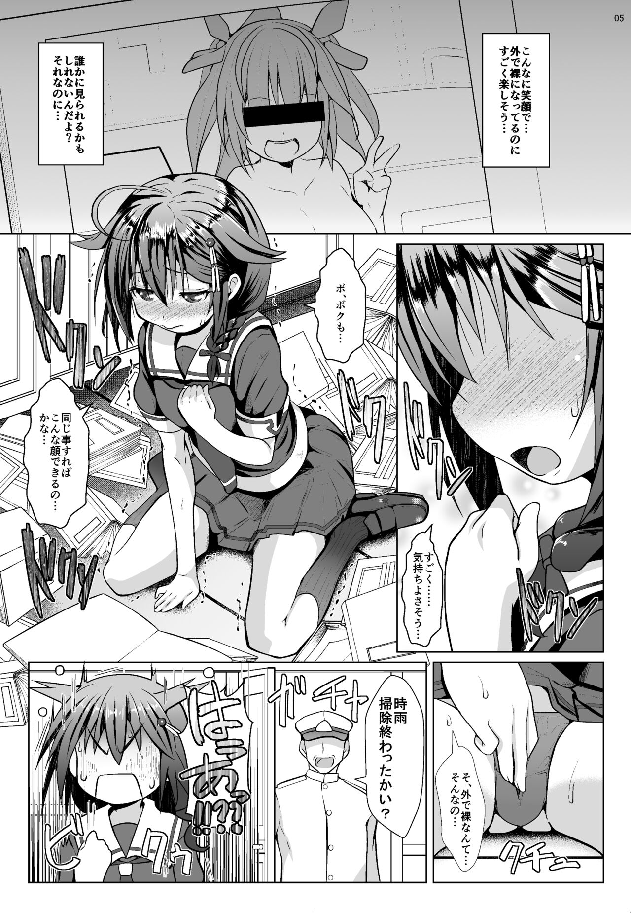 Yagai no Amaoto page 4 full