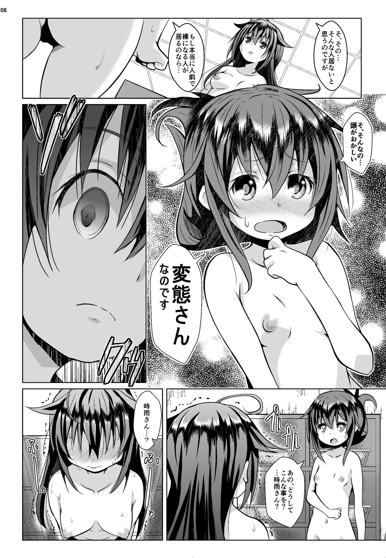 Yagai no Amaoto page 7 full