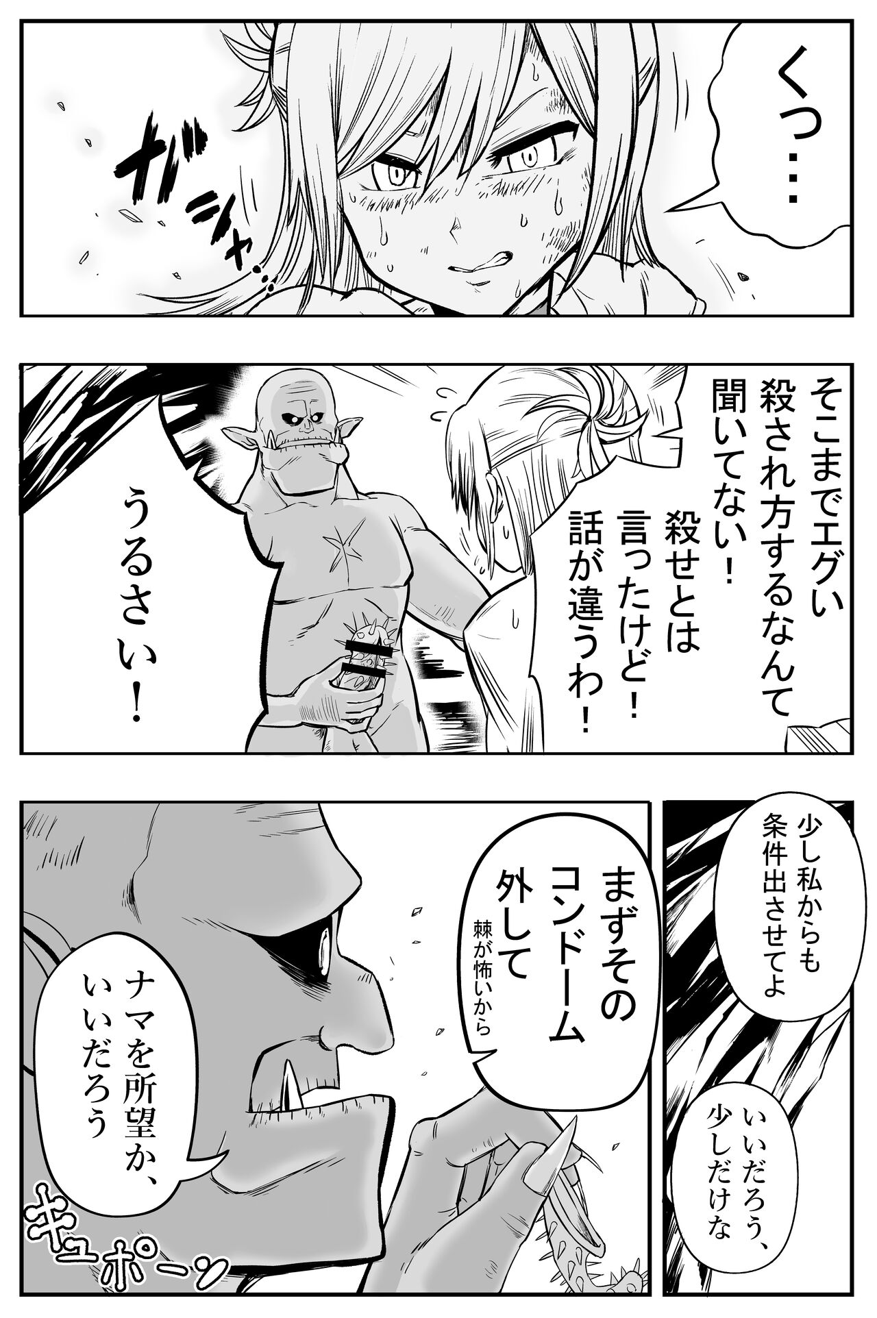 On'na kishi hajimete no inochigoi namanakadashi page 6 full