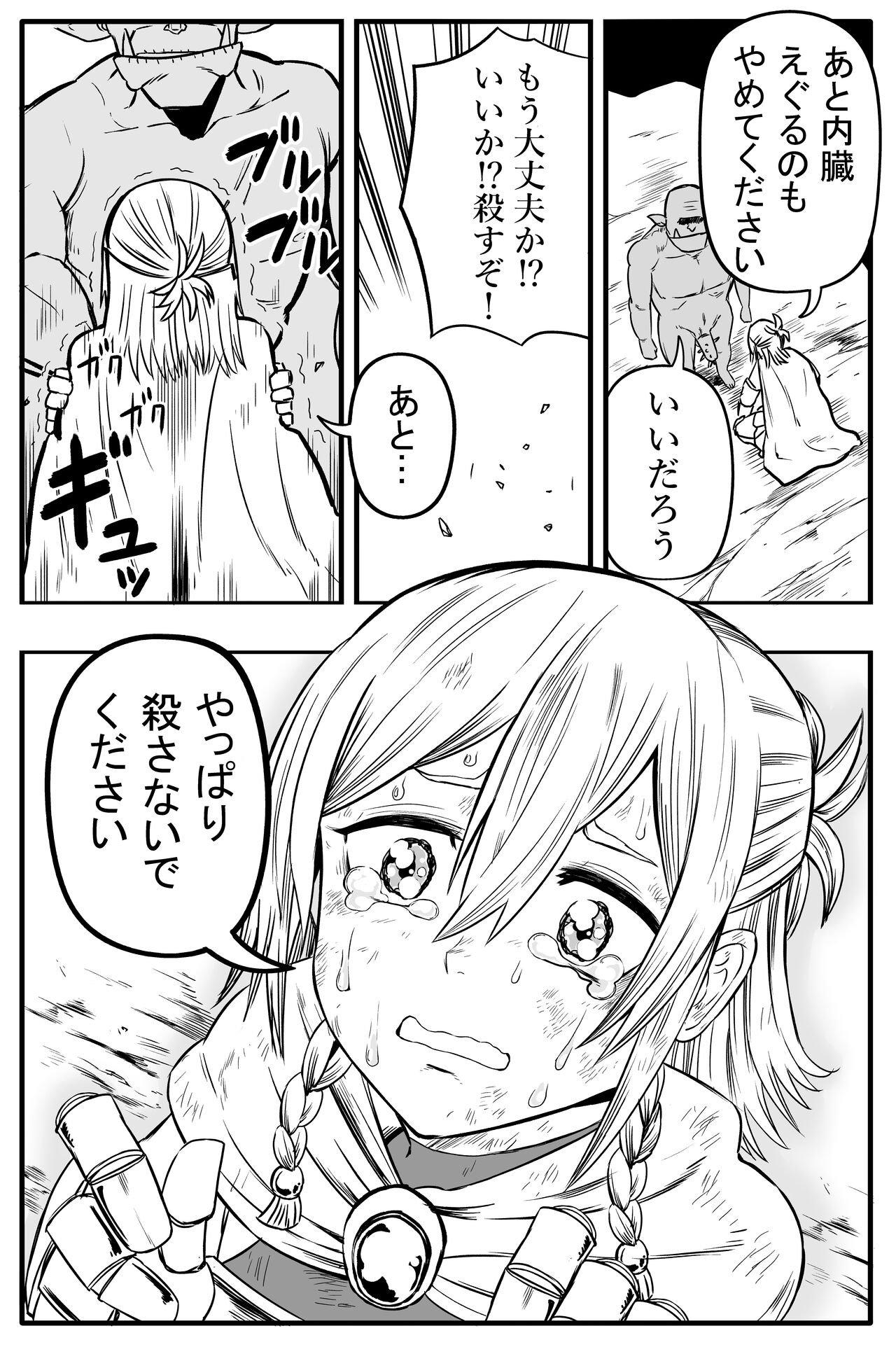 On'na kishi hajimete no inochigoi namanakadashi page 7 full