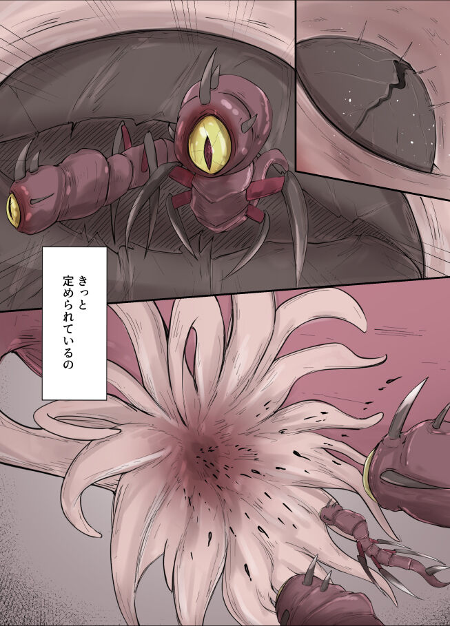 巨竜娘の微小生物姦 page 8 full