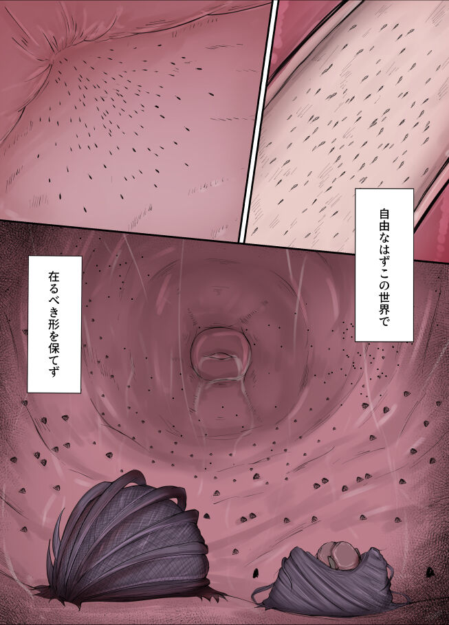 巨竜娘の微小生物姦 page 9 full