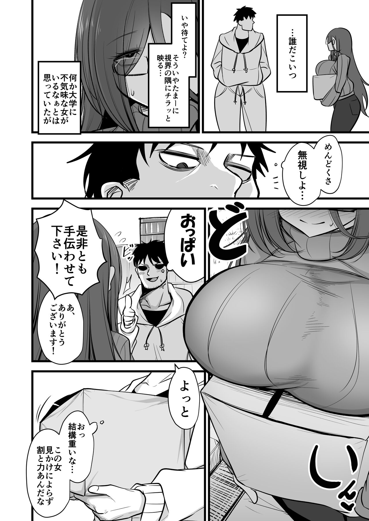 Juu me no bakunyuu in kya joshi wa o kiraidesu ka page 4 full