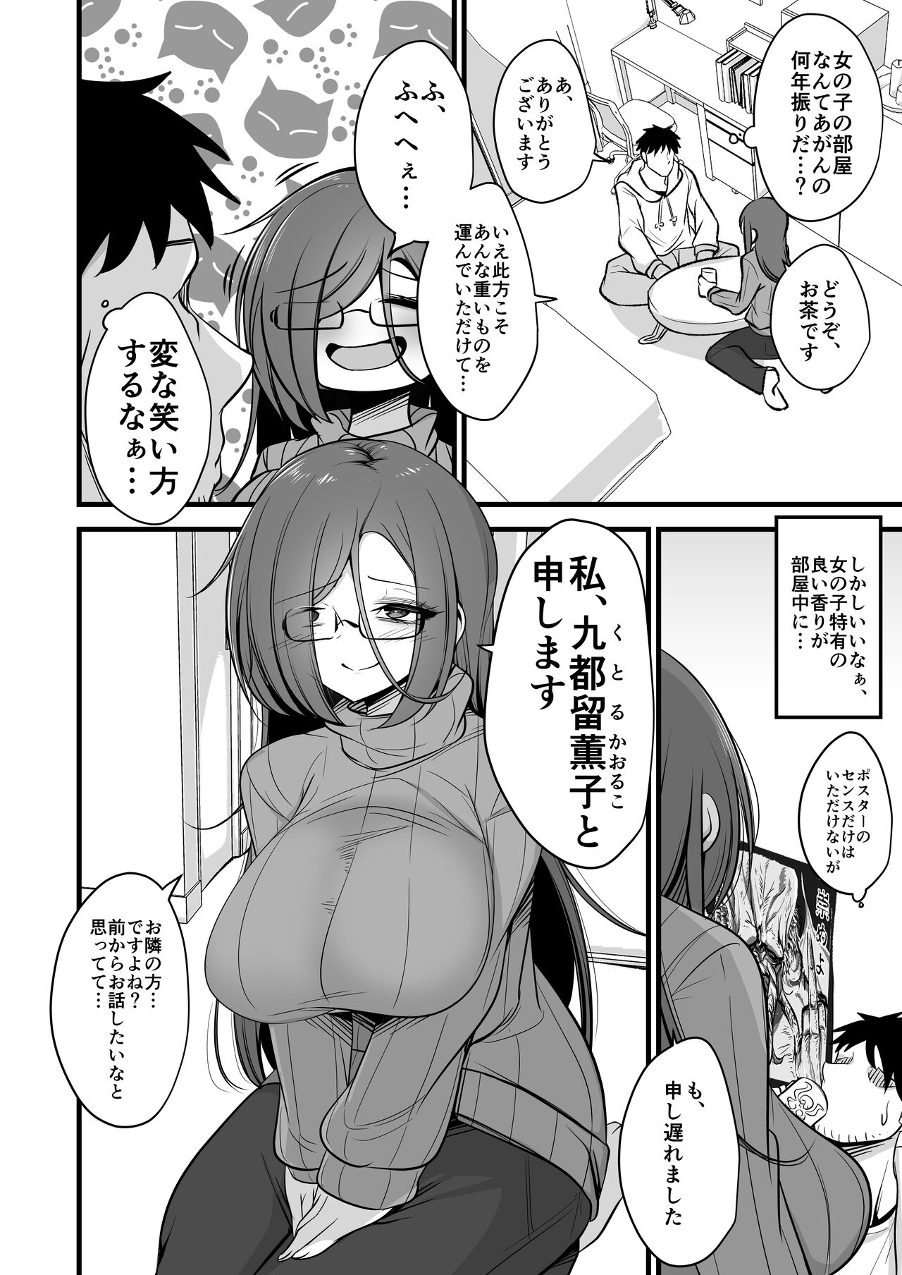 Juu me no bakunyuu in kya joshi wa o kiraidesu ka page 6 full