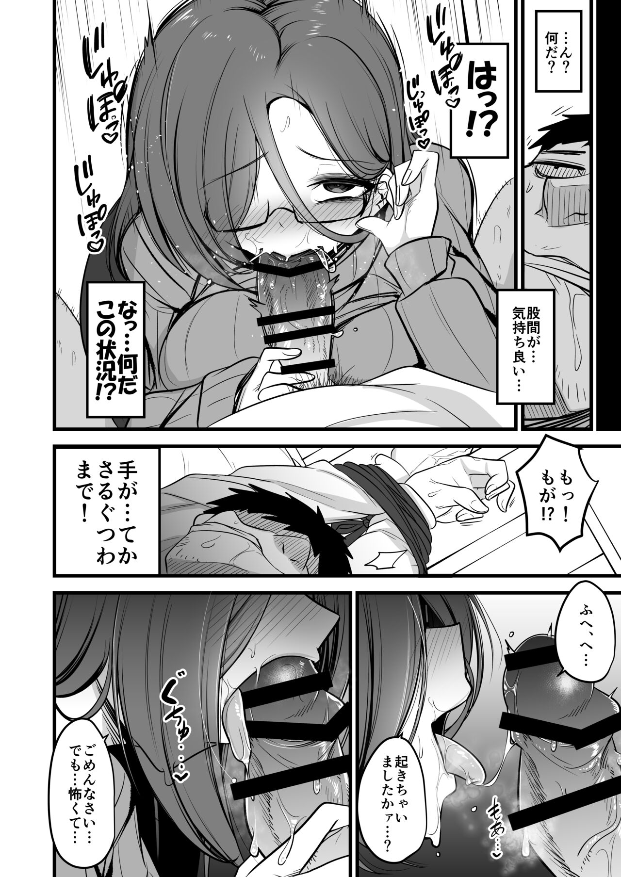 Juu me no bakunyuu in kya joshi wa o kiraidesu ka page 8 full