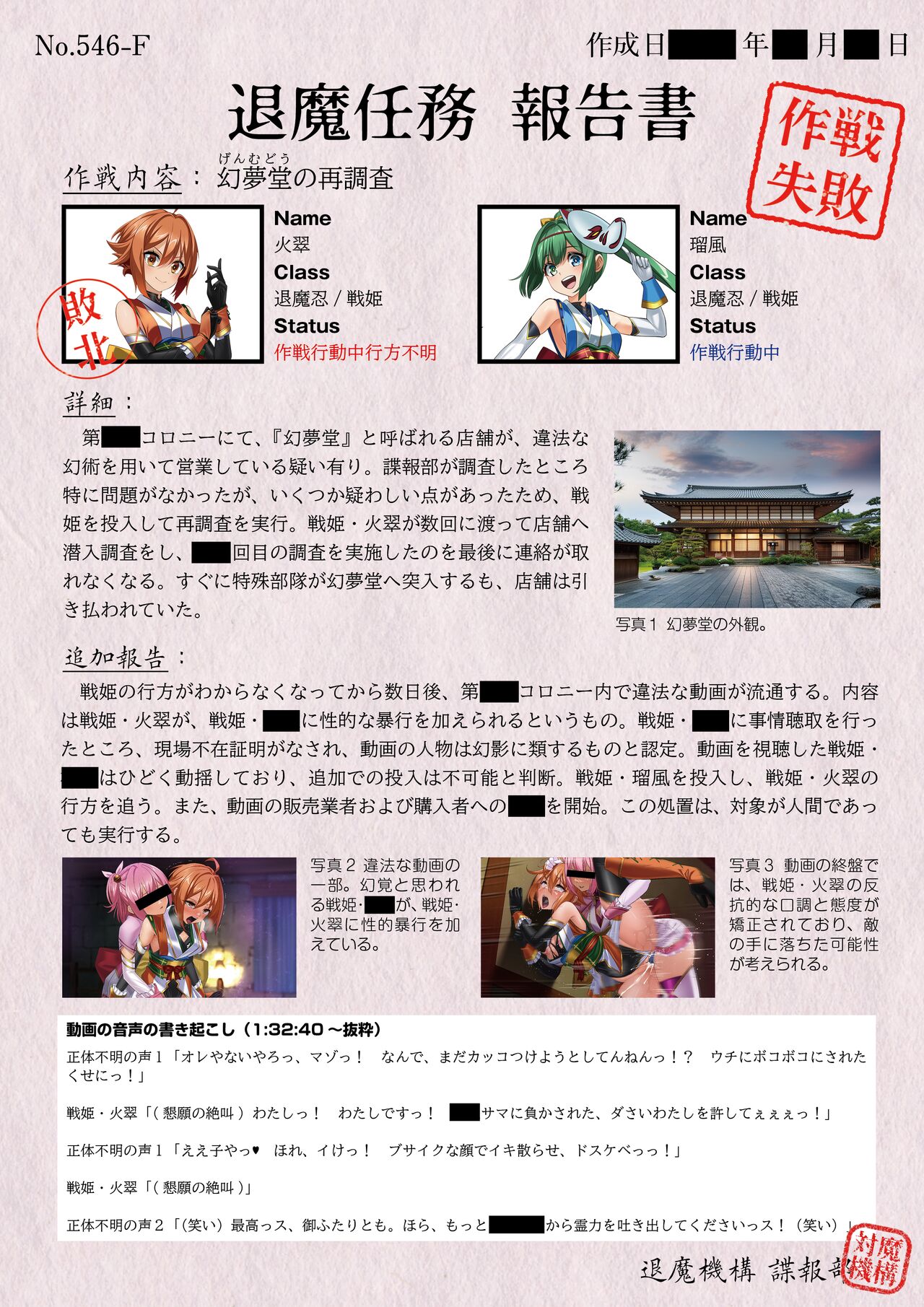 Shinobi Girl Bad End 退魔忍敗北禄 参 page 2 full