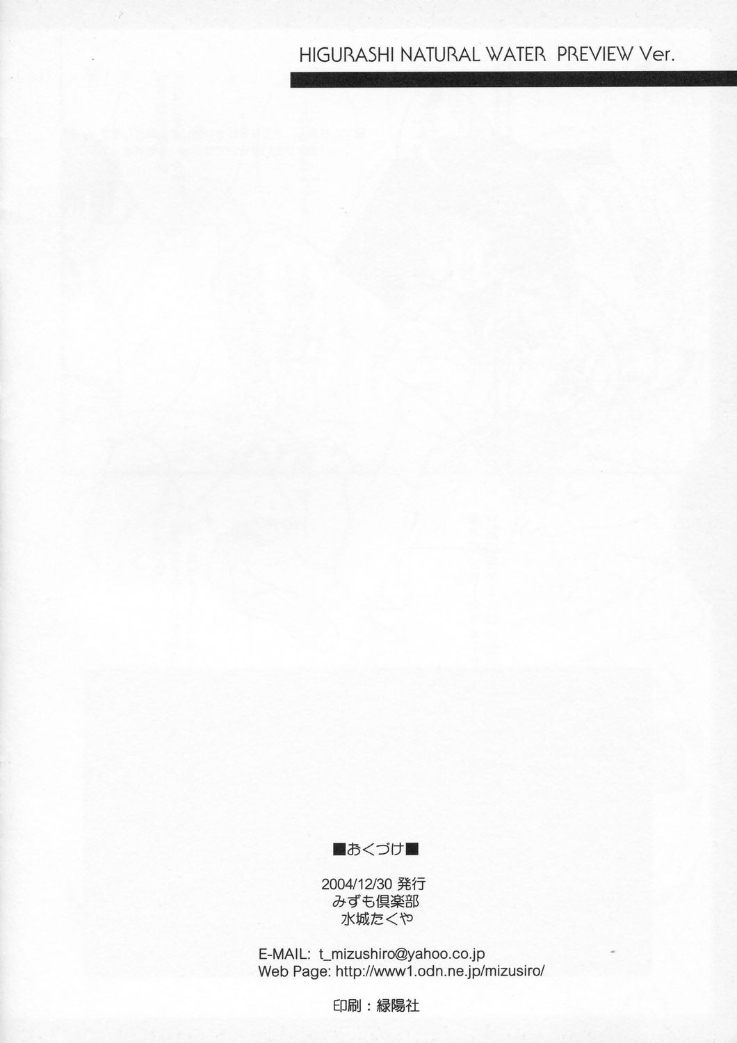 Higurashi Tennen Sozai page 9 full