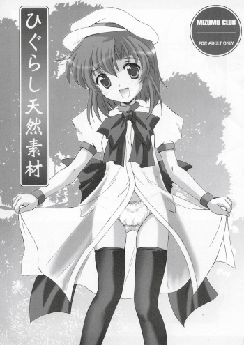 Higurashi Tennen Sozai cover