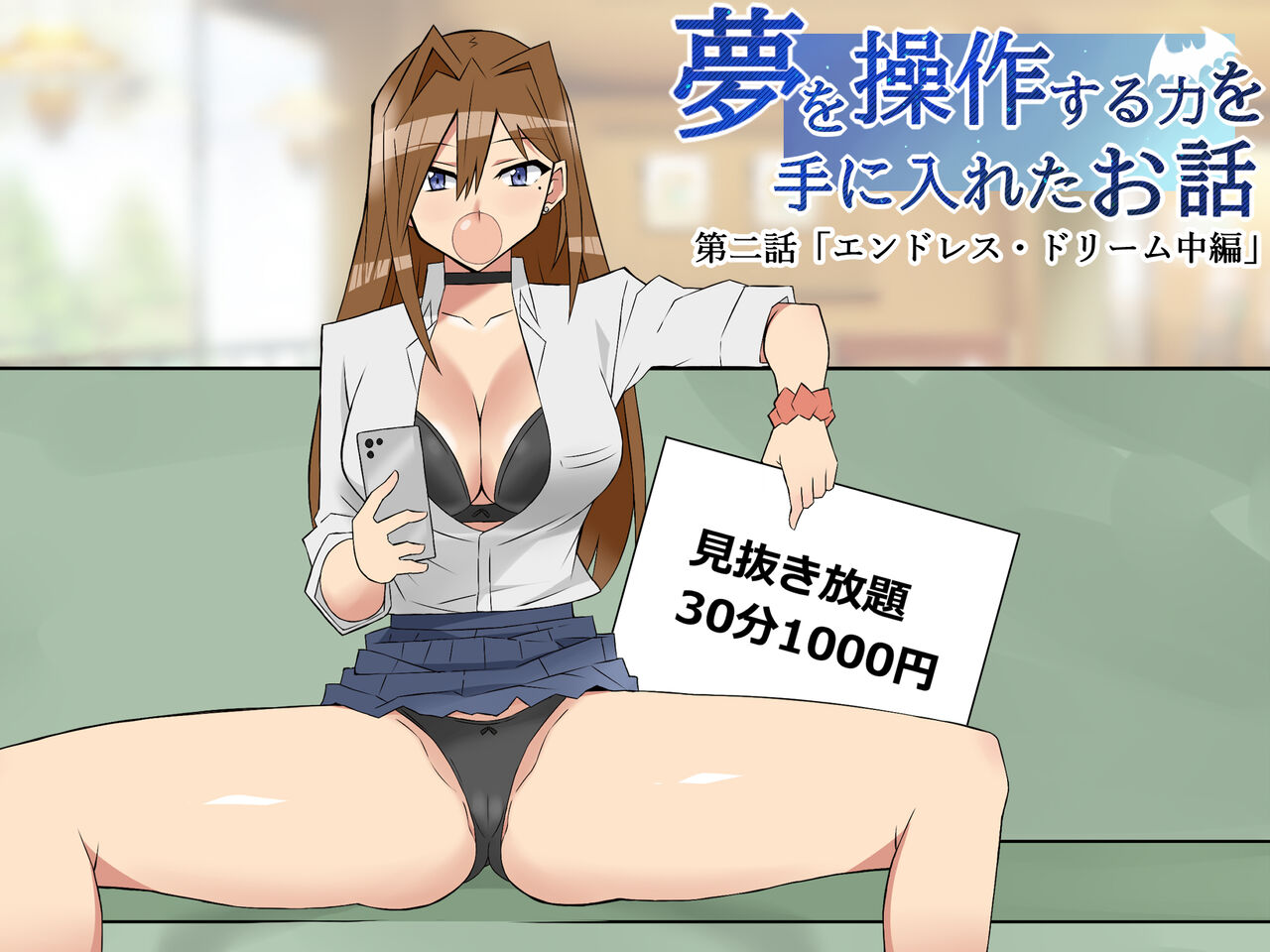 Yume o Sousa suru Chikara o Te ni Ireta Ohanashi "Endless Dream Chuuhen" page 1 full