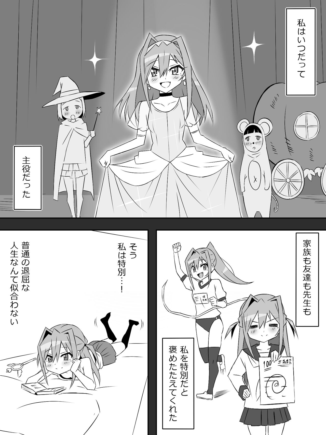 Yume o Sousa suru Chikara o Te ni Ireta Ohanashi "Endless Dream Chuuhen" page 2 full