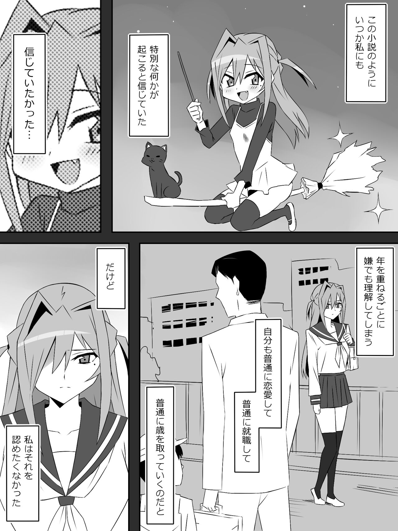 Yume o Sousa suru Chikara o Te ni Ireta Ohanashi "Endless Dream Chuuhen" page 3 full