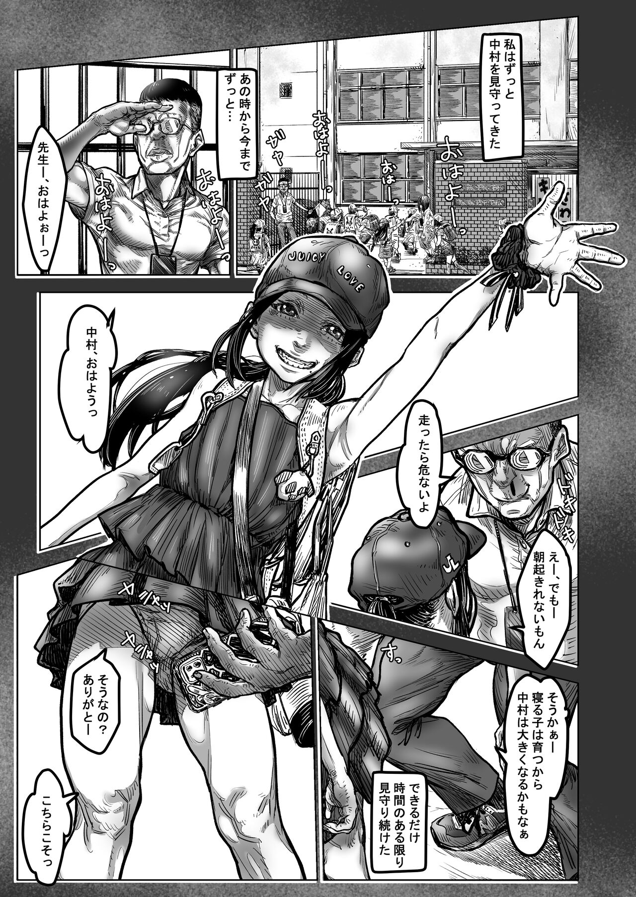 ストーカー先生、ケツ穴処女を求めてリープしちゃう話。 page 3 full