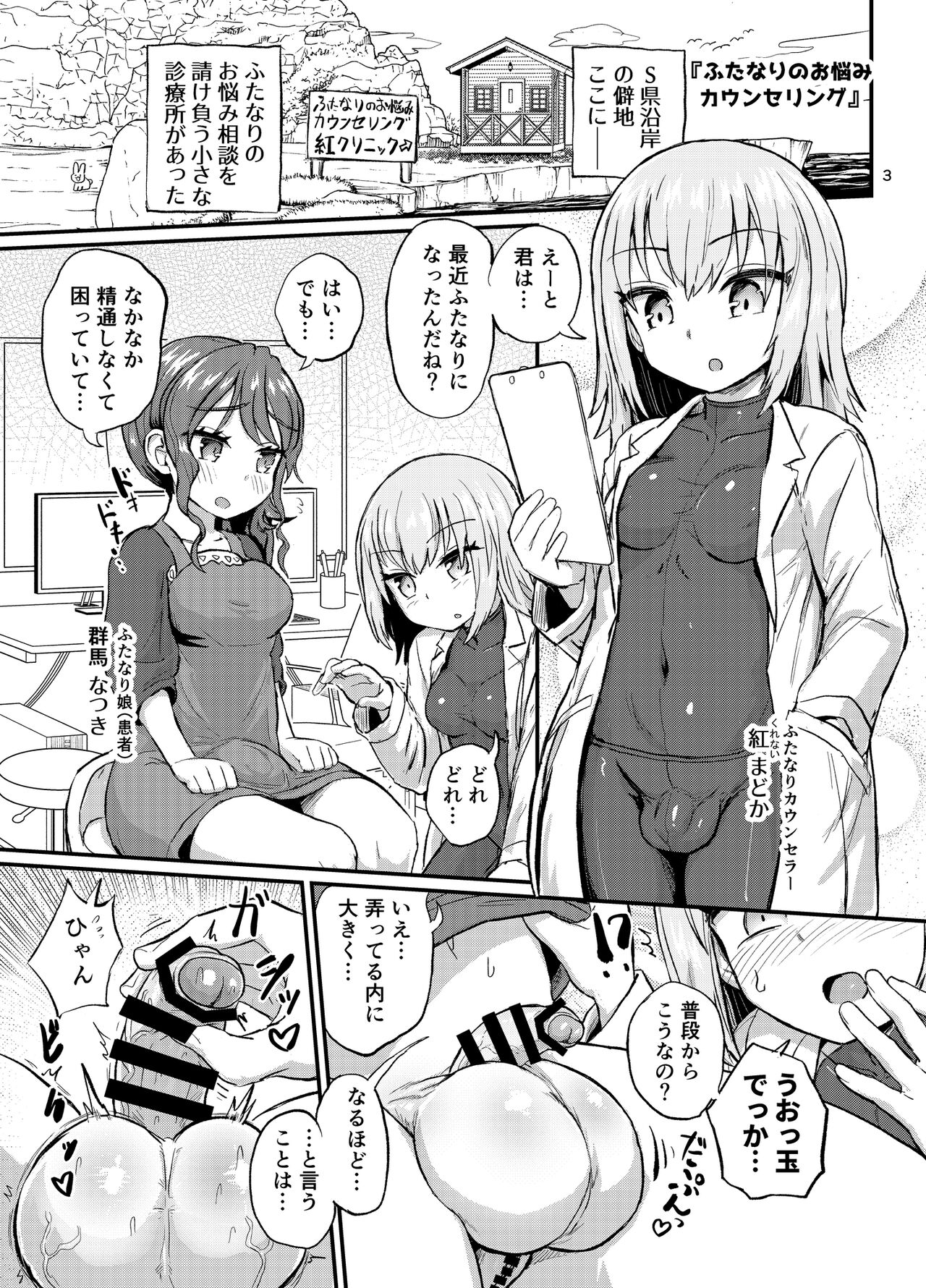 Ironna Futanari Musumetachi page 3 full