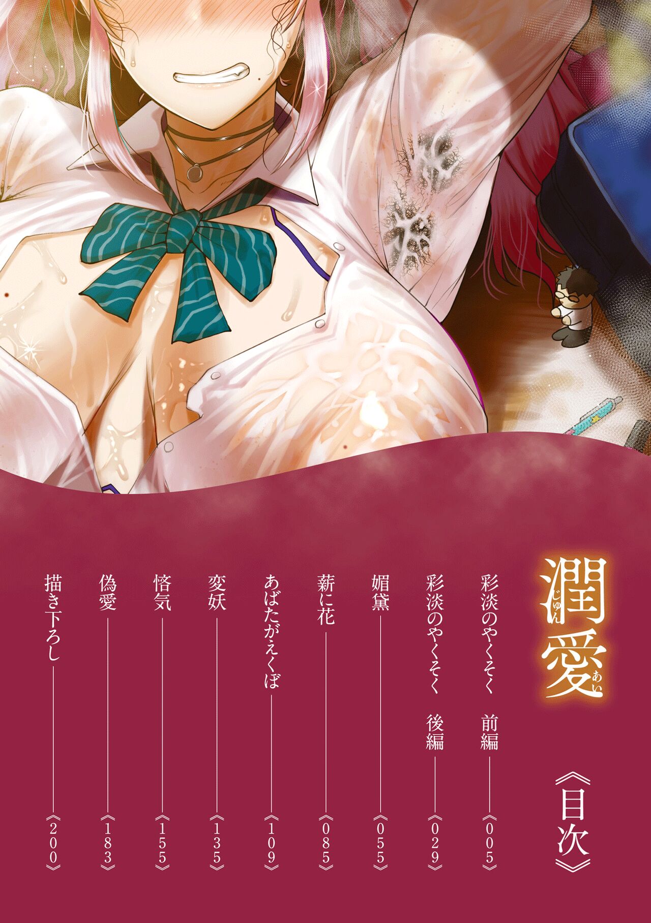 Jun Ai | Moist Love Ch. 1-8 page 4 full