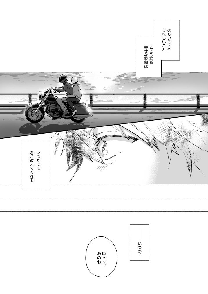 Hoshinonaisekai page 9 full