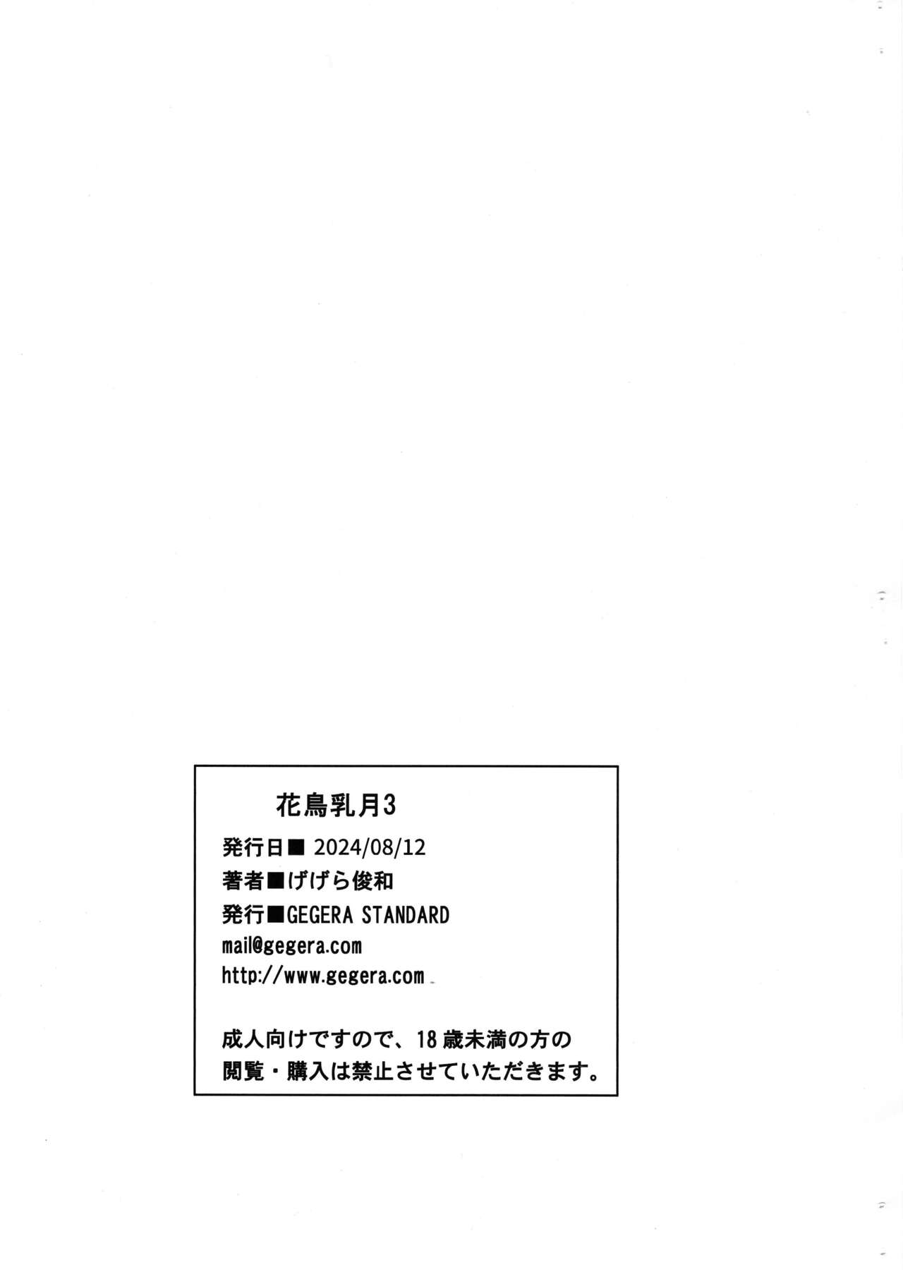 Kachou Nyutsuki page 9 full