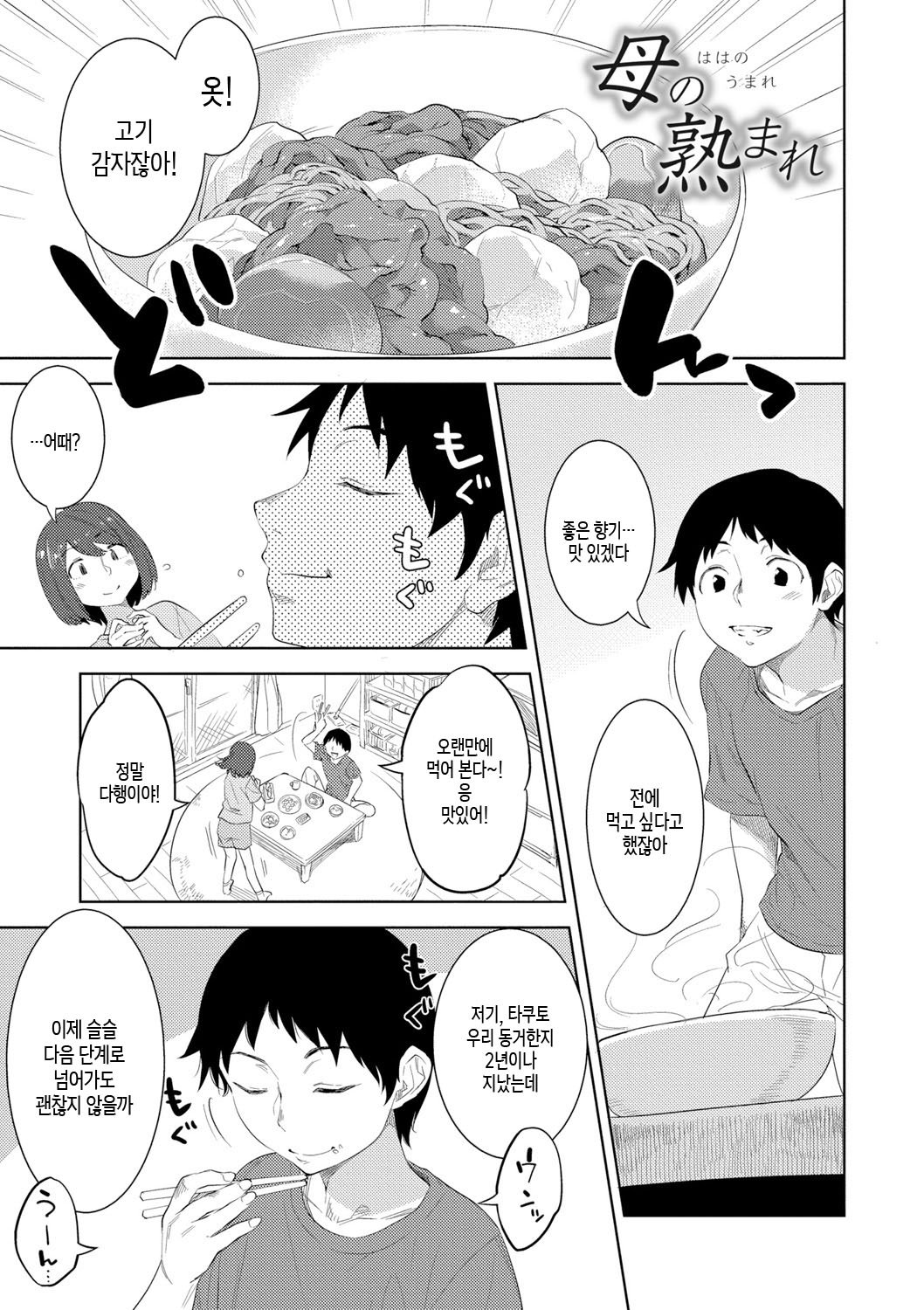 Kinshinshou Bias | 근친적 편향 page 3 full