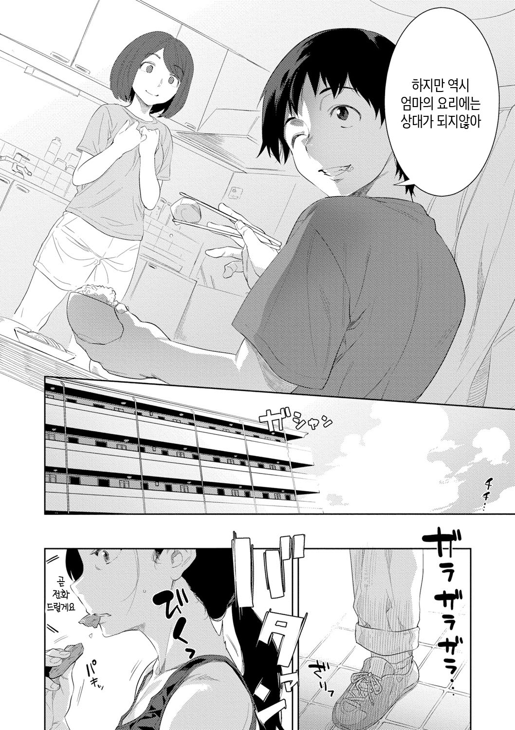 Kinshinshou Bias | 근친적 편향 page 4 full