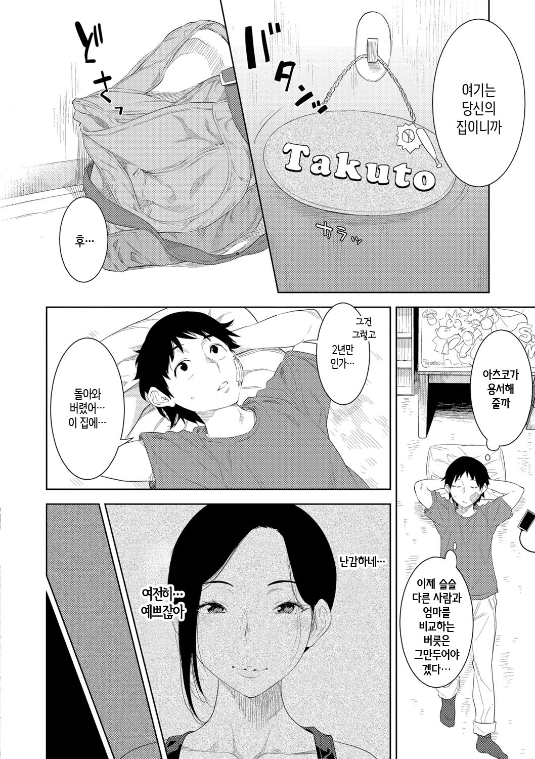 Kinshinshou Bias | 근친적 편향 page 6 full