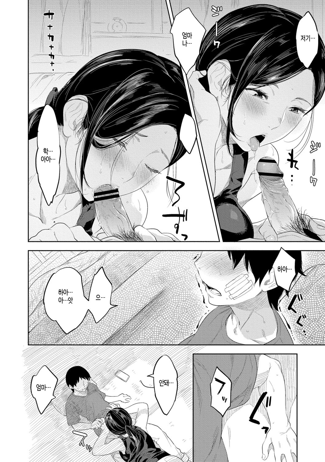 Kinshinshou Bias | 근친적 편향 page 8 full