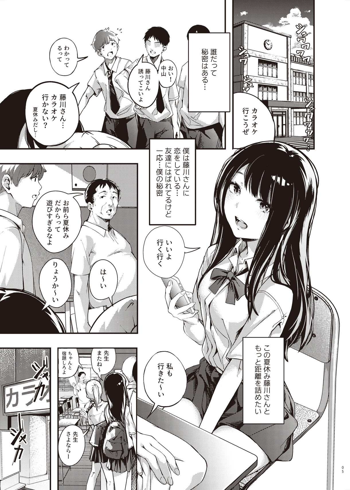 Boku no Shiranai Himitsu no Natsuyasumi page 4 full