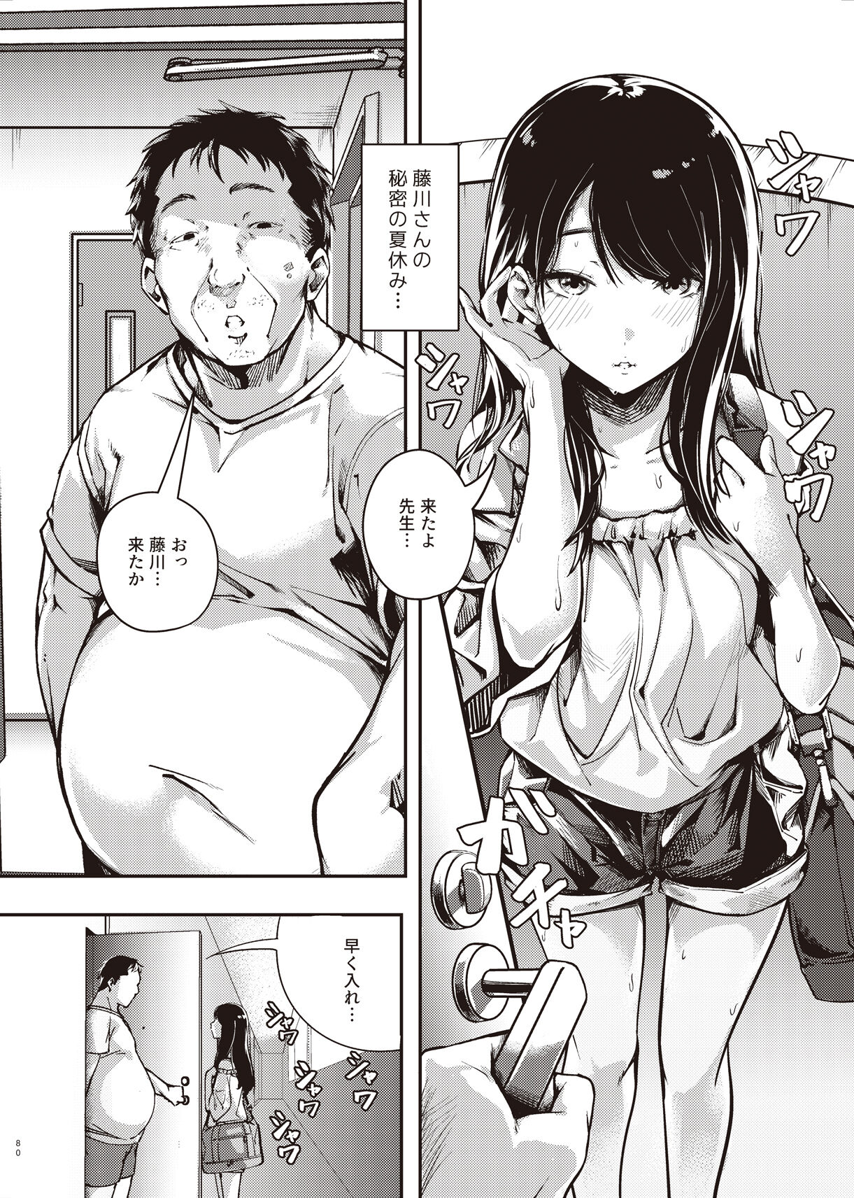 Boku no Shiranai Himitsu no Natsuyasumi page 7 full