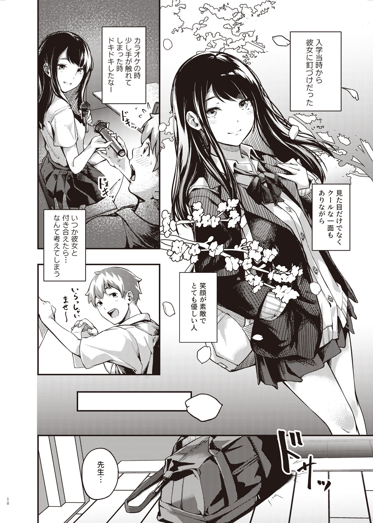 Boku no Shiranai Himitsu no Natsuyasumi page 9 full