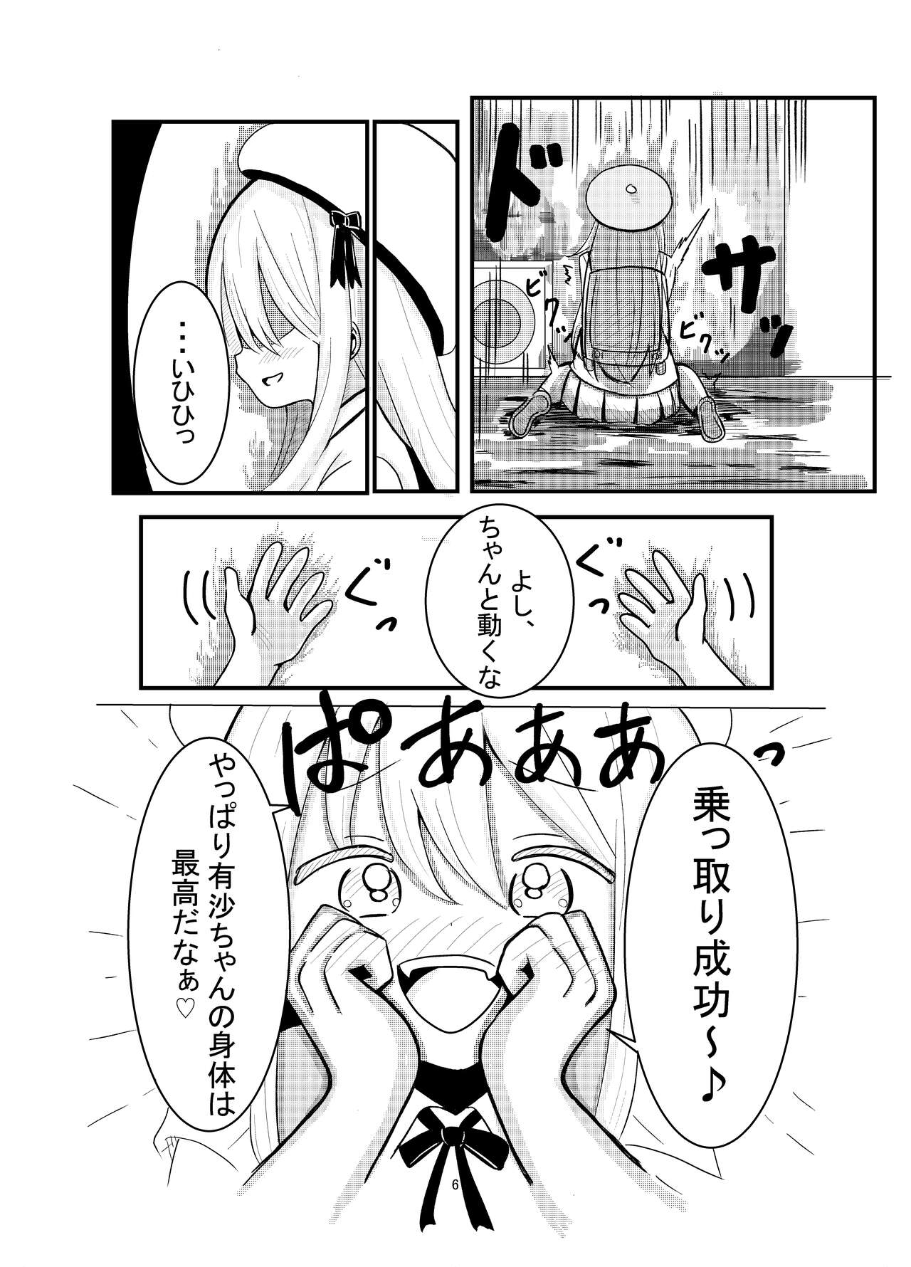 Hyoui Sareta ano Musume page 5 full