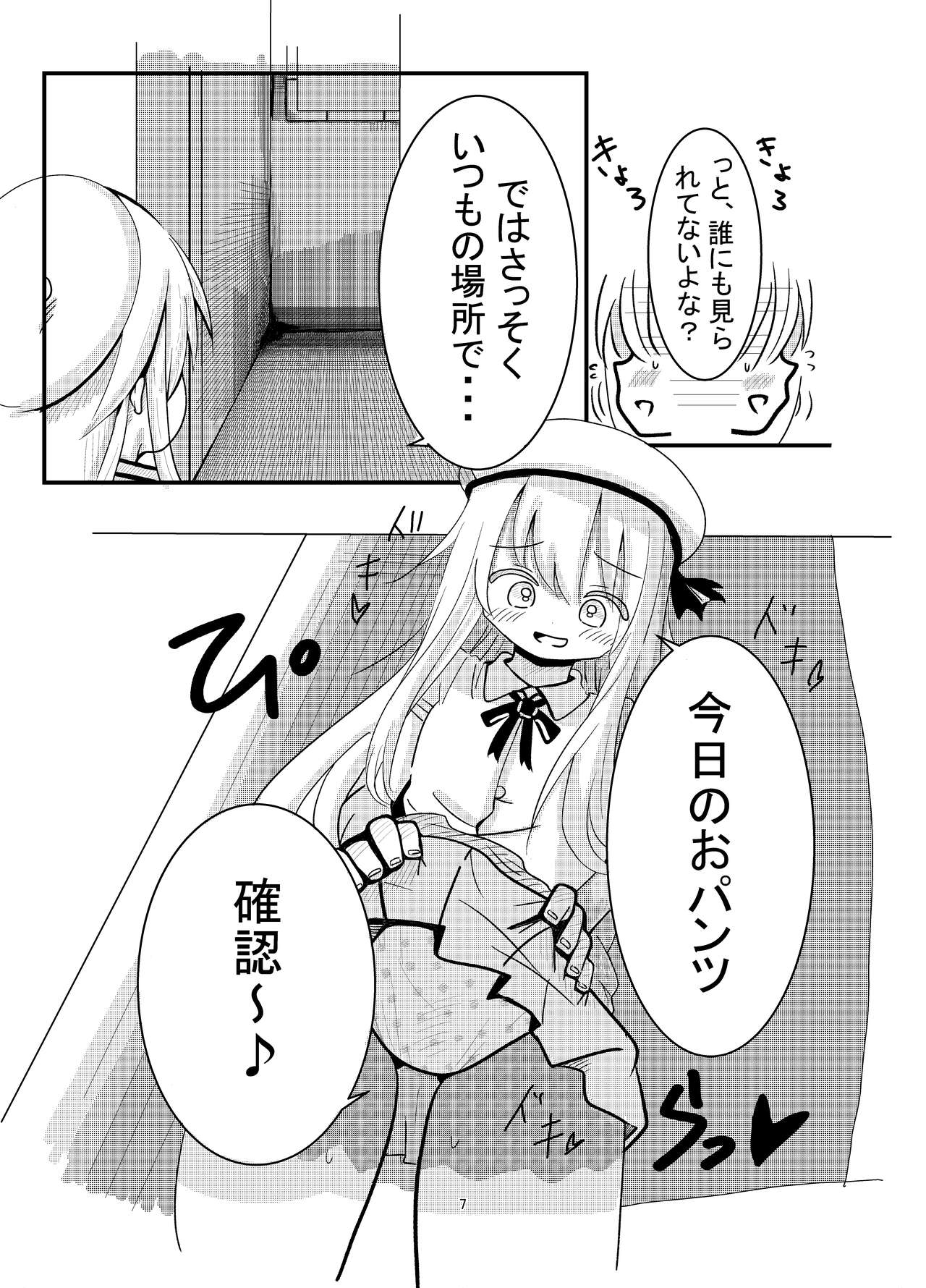 Hyoui Sareta ano Musume page 6 full
