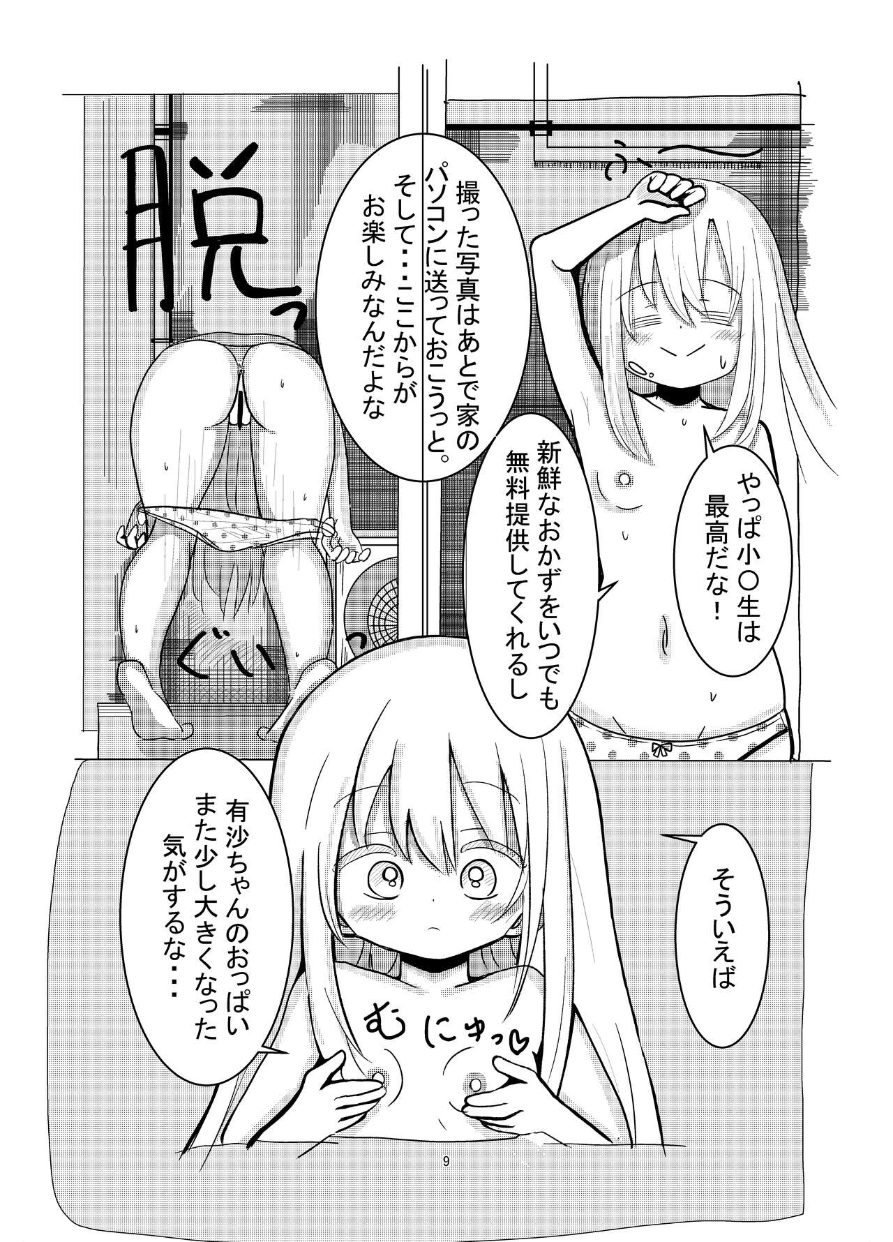 Hyoui Sareta ano Musume page 8 full