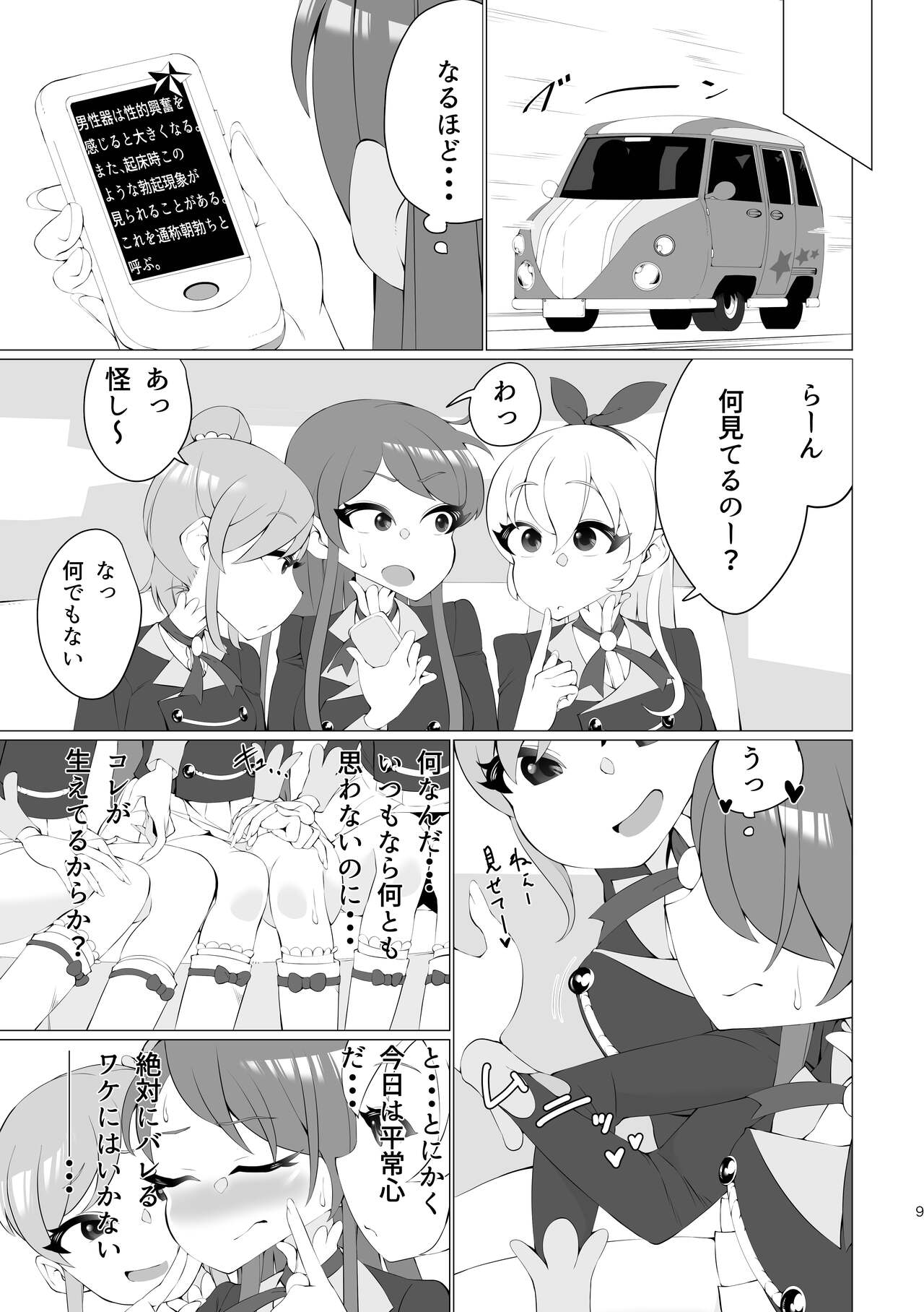 Ran-Chan, Chin Douchuu! page 9 full