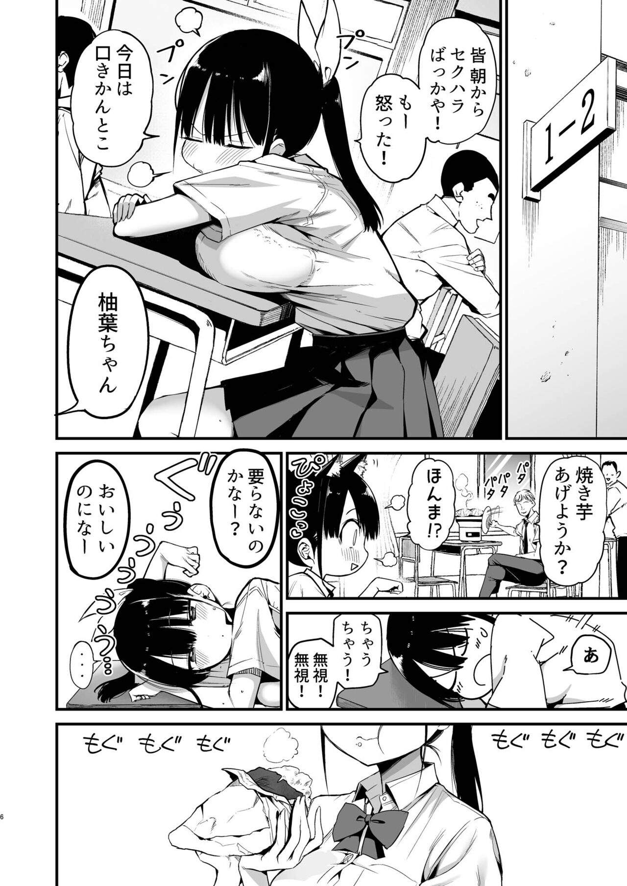 Classmate ni Nori de Nakadashi sunaa! page 5 full