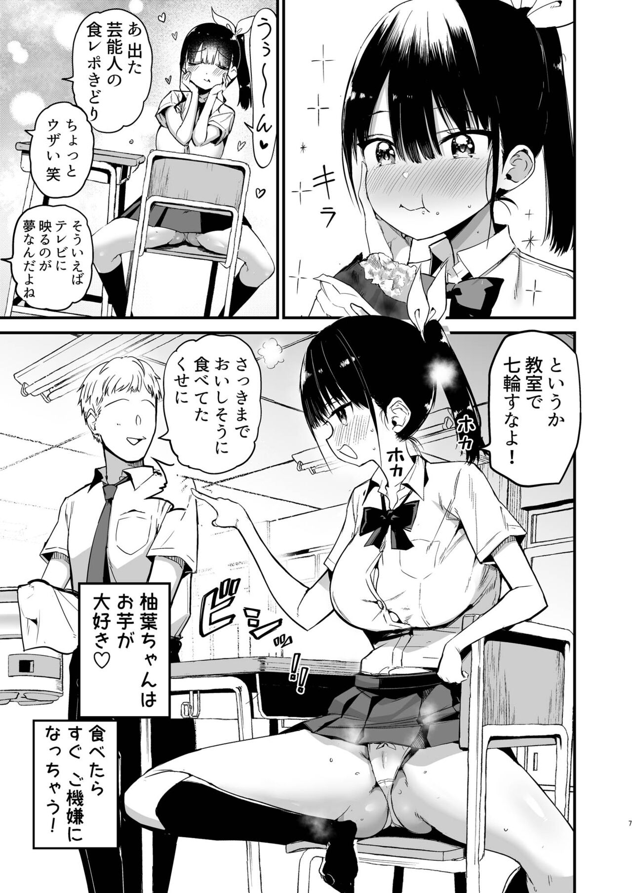 Classmate ni Nori de Nakadashi sunaa! page 6 full