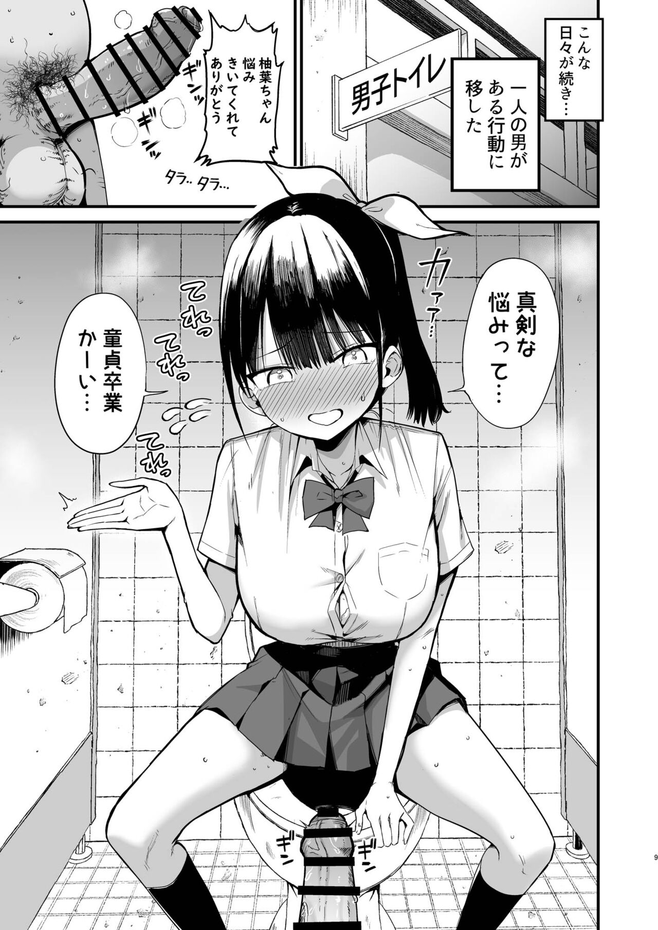 Classmate ni Nori de Nakadashi sunaa! page 8 full