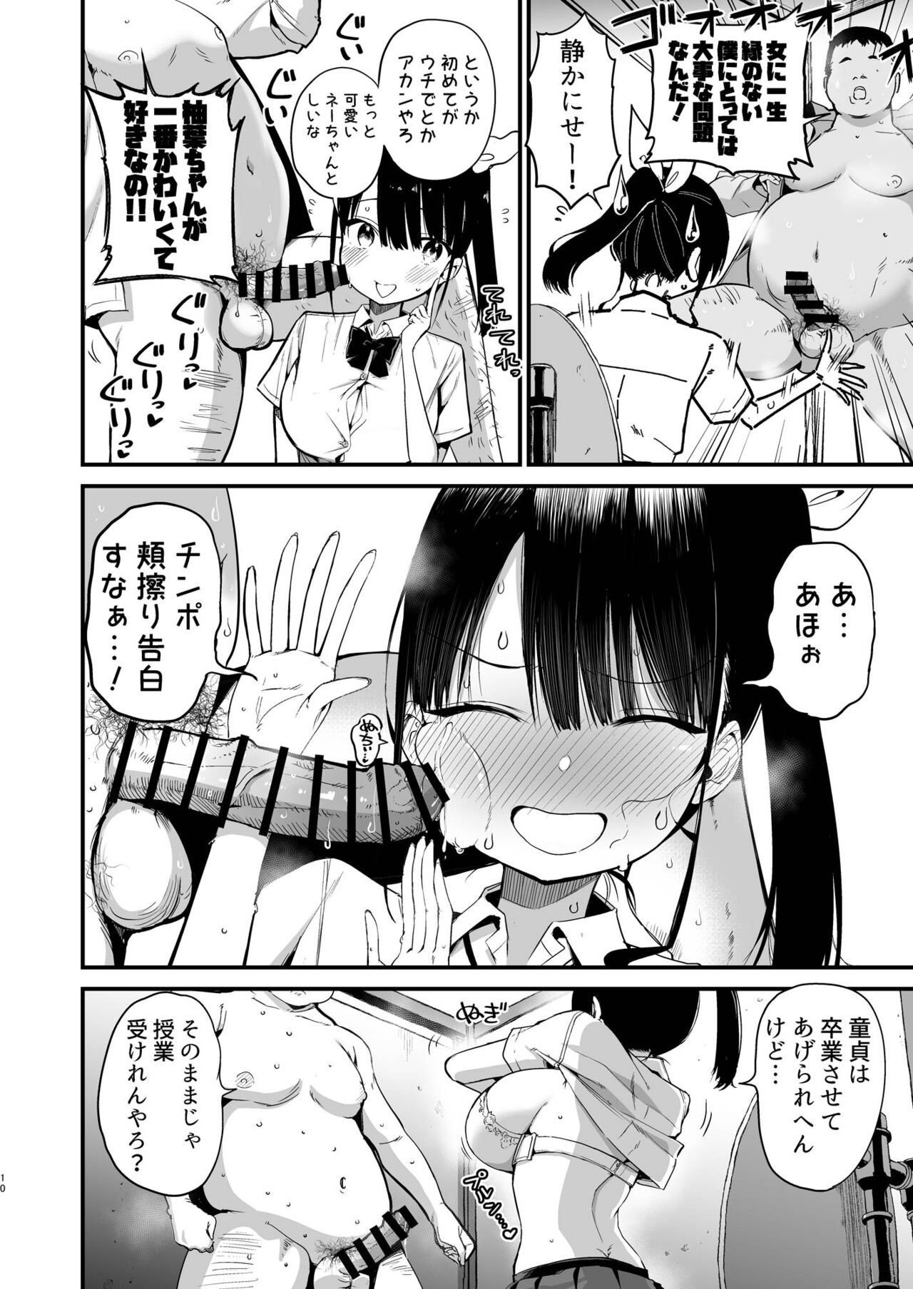 Classmate ni Nori de Nakadashi sunaa! page 9 full