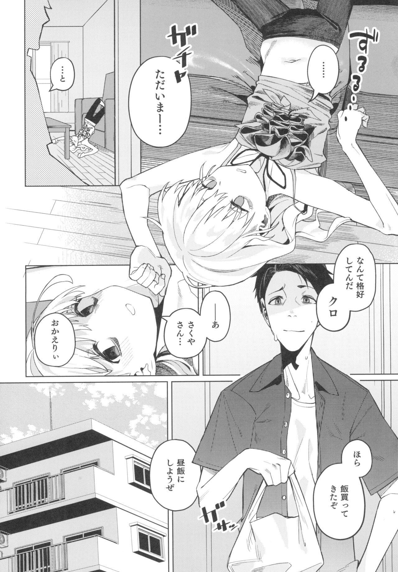 Doko ka no Kariyado de onnanoko to page 4 full