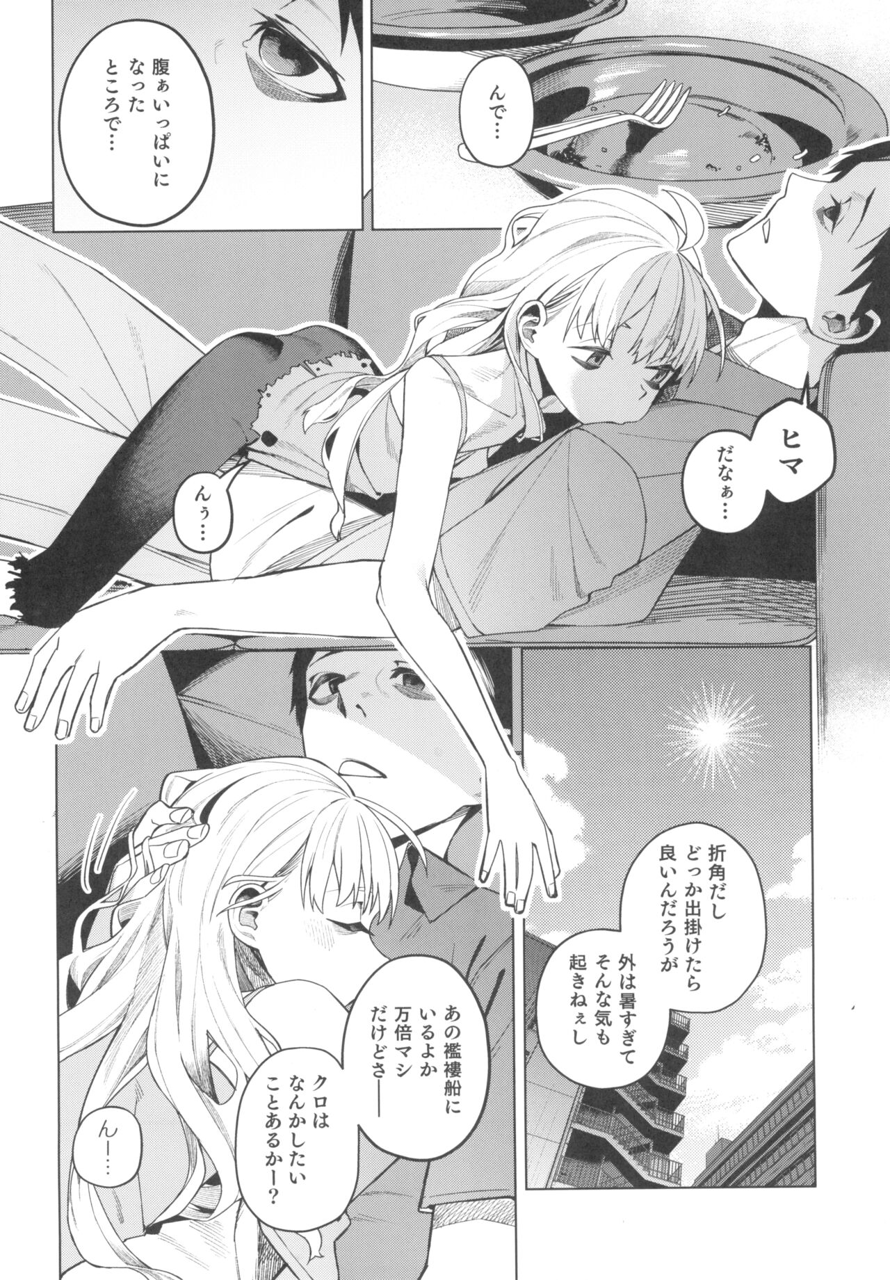 Doko ka no Kariyado de onnanoko to page 8 full