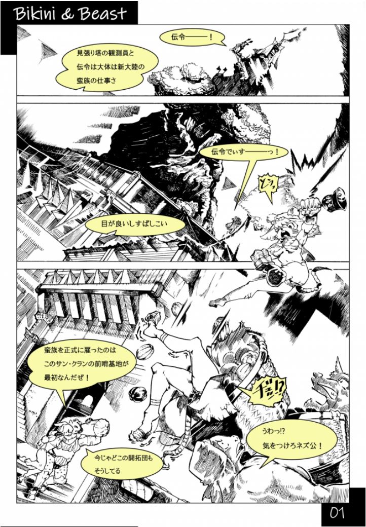 Bikini &amp; Beast page 1 full