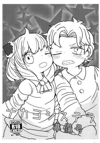 Nakayoshi Stella Junbi-gou cover