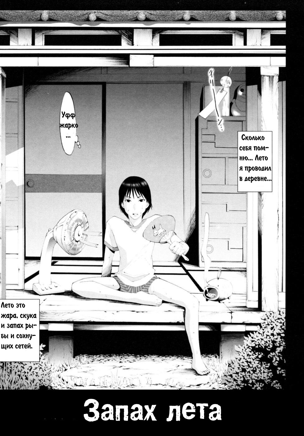 Summer Smells page 1 full