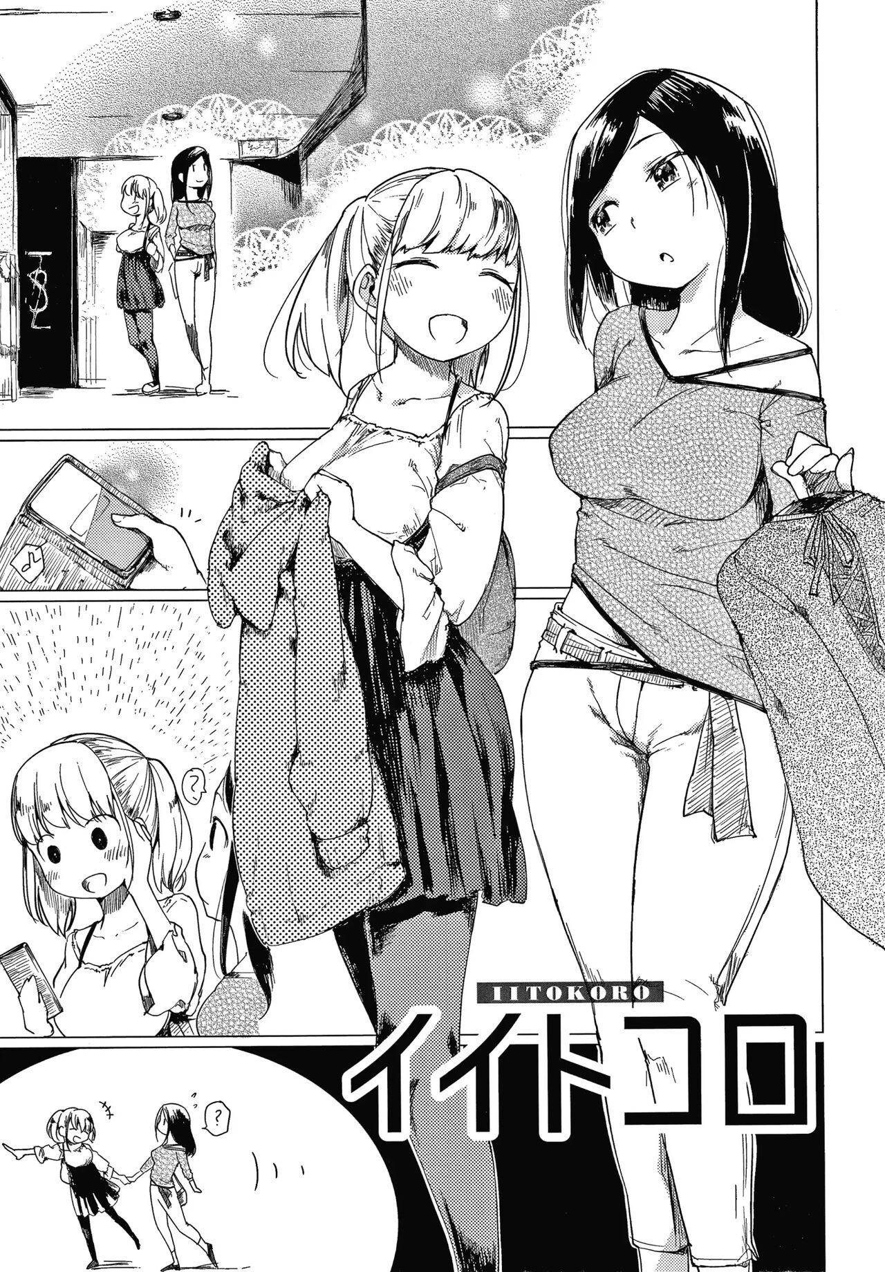 Ii Tokoro | 좋은 곳 page 1 full