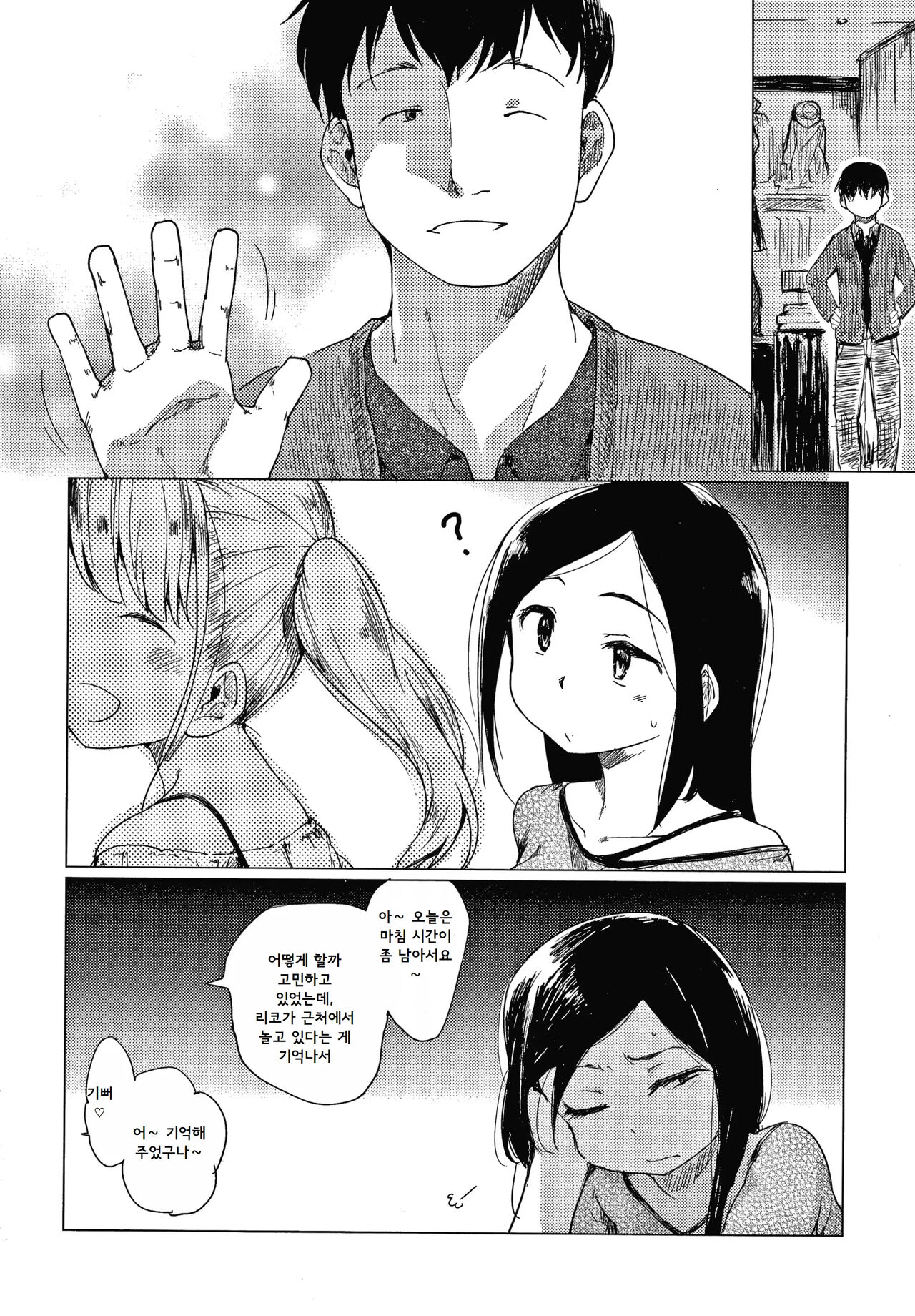 Ii Tokoro | 좋은 곳 page 2 full