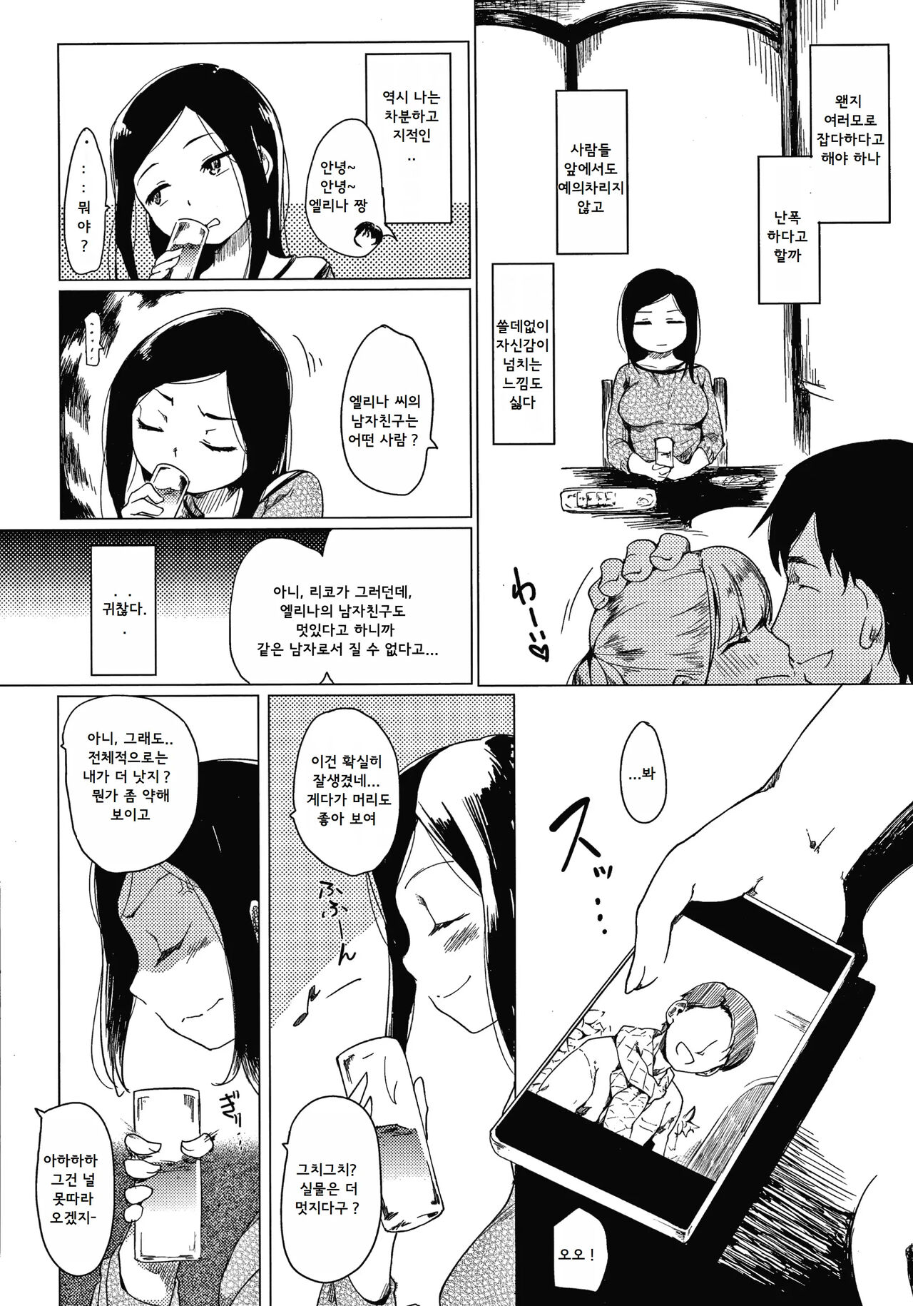 Ii Tokoro | 좋은 곳 page 4 full